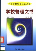 学校管理文书