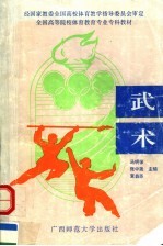 武术 第2版