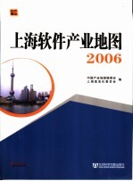 上海软件产业地图2006