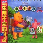 激活创造力：给孩子一生用不完的财富 艺术卷