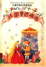 法国童话精选