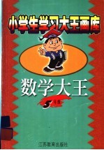 数学大王 五年级