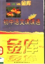 初中语文课课通 三年级