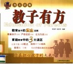 教子有方