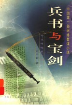 兵书与宝剑