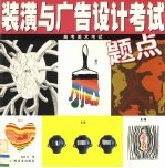 装潢与广告设计考试