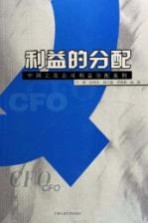 利益的分配 中国上市公司利益分配案例
