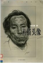 素描头像