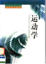 运动学