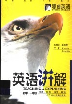 思创英语讲解 初一