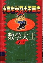 数学大王 一年级