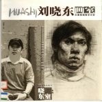 刘晓东画室 头像素描教学问答