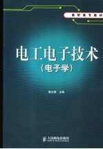 电工电子技术 电子学