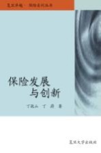 保险发展与创新