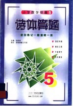 诗体算题 使你熟记一题通晓一类