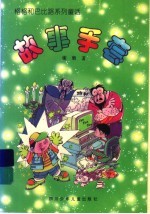 故事手套