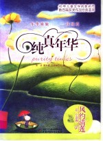 风约清莲