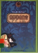 世界著名寓言