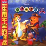 激活创造力:给孩子一生用不完的财富 科学卷