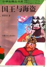 国王与海盗