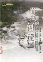 台湾的河流