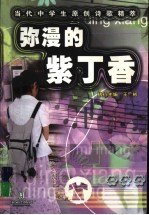 弥漫的紫丁香