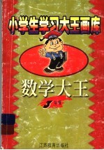 数学大王 三年级