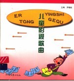 儿童影视歌曲