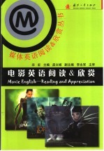 电影英语阅读&欣赏