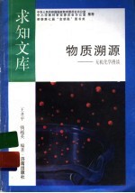 物质溯源