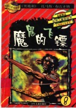 魔鬼的飞镖:灯笼裤少年在奥大利亚