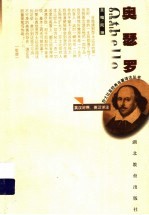 奥瑟罗 英汉对照