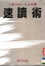 速读术 第2版