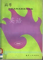 高考知识点考点串讲与训练 英语