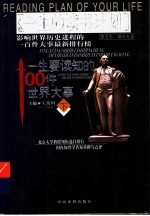 一生要读知的100件世界大事 下