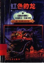 红色的龙:灯笼裤少年在中国