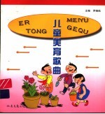 儿童美育歌曲