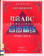 社会ABC 初二 下