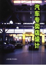 汽车专卖店设计