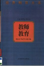 教师教育