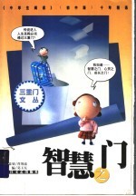 智慧之门