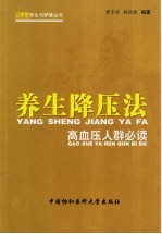养生降压法 高血压人群必读