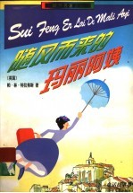 随风而来的玛丽阿姨