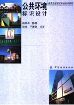 公共环境标识设计