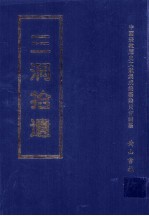 三洞拾遗 第9册