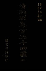 清词别集百三十四种 7