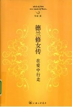 德兰修女传 在爱中行走
