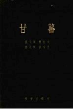 甘薯