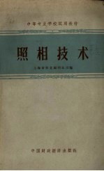照相技术
