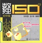 数独150题 初中级
